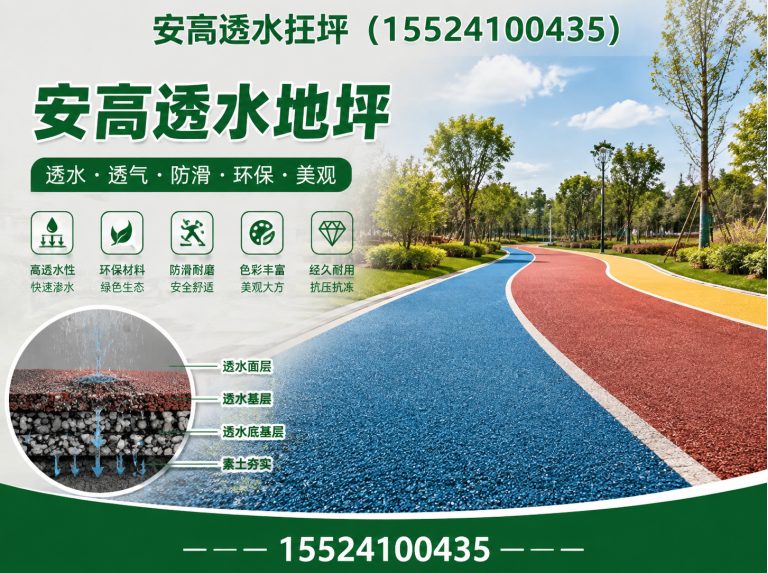 辽宁安高透水地坪展示图