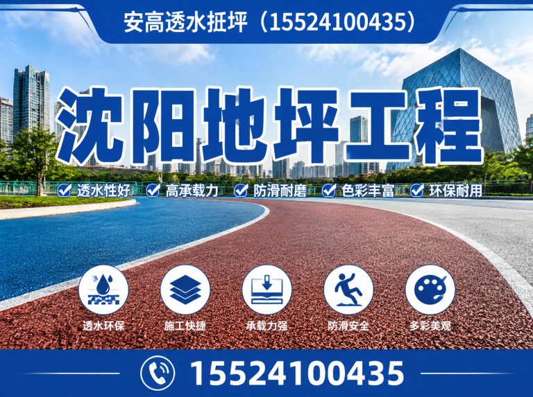辽宁东三省地坪分包展示图
