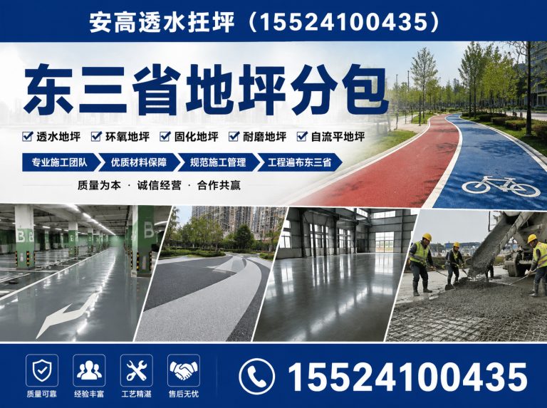 辽宁透水地坪施工展示图